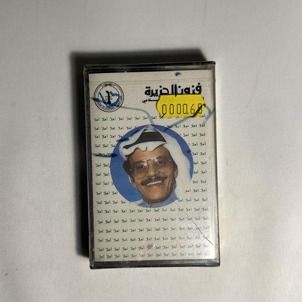 طلال مداح - اهلا بكم