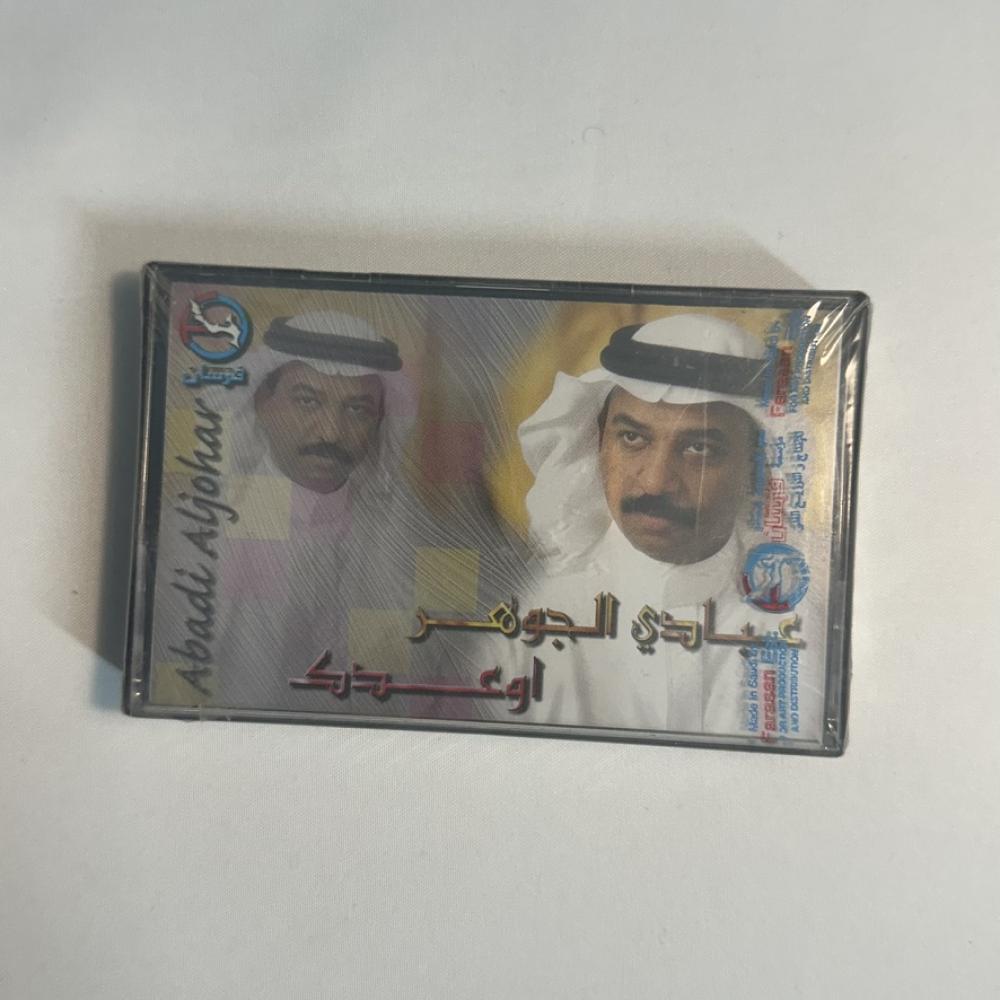 عبادي الجوهر - اوعدك