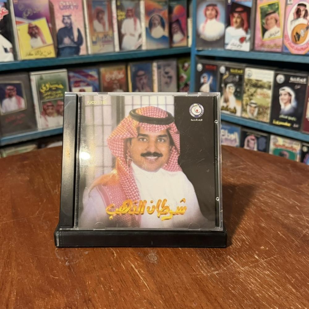cd - راشد الماجد - شرطان الذهب