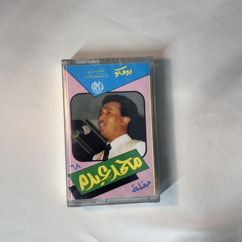 محمد عبده - مافي داعي