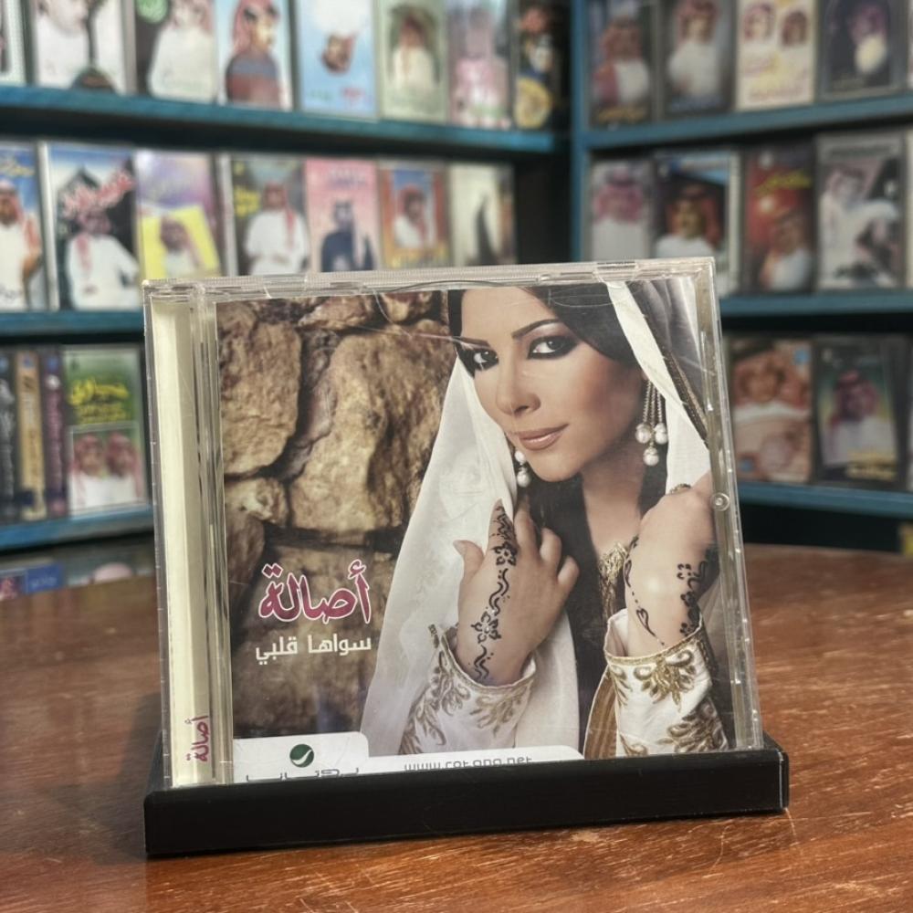 cd - اصالة - سواها قلبي