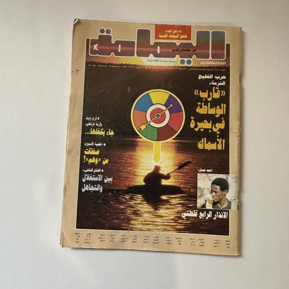 مجلة اليمامة ١٤٠٧هـ