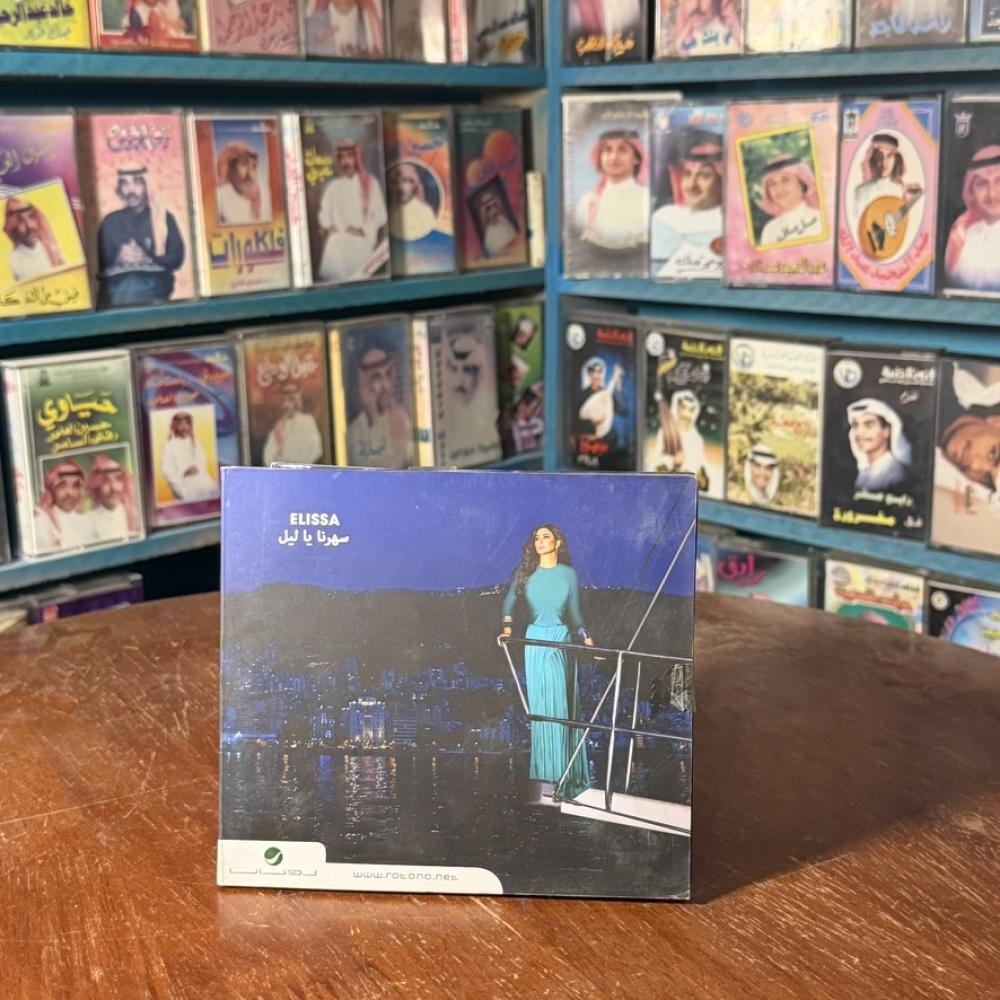 cd - اليسا - سهرنا يا ليل
