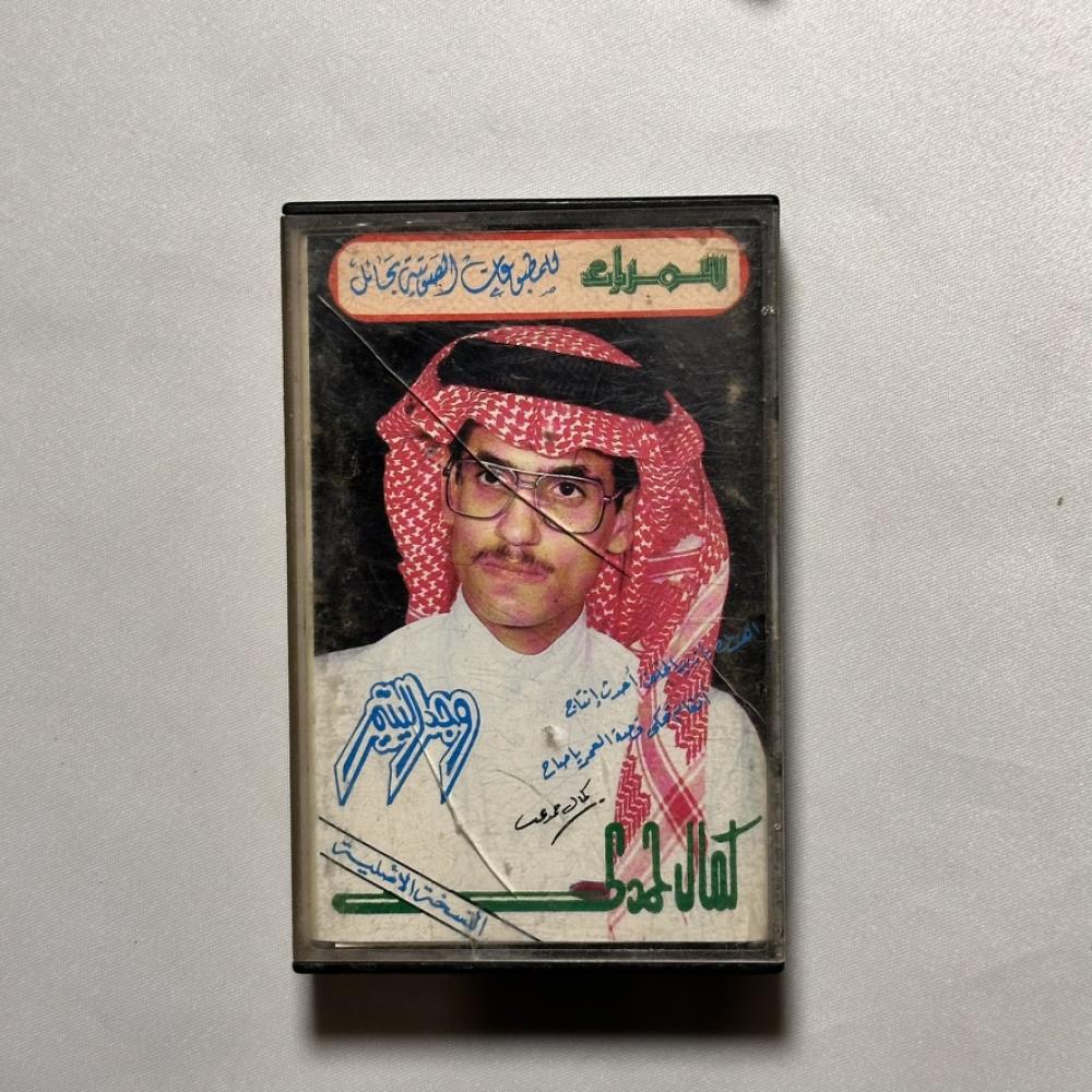 كمال حمدي - وجد اليتيم