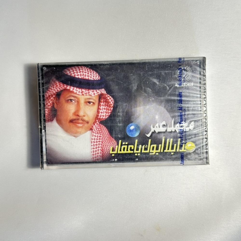 محمد عمر - هذا بلا ابوك يا عقاب