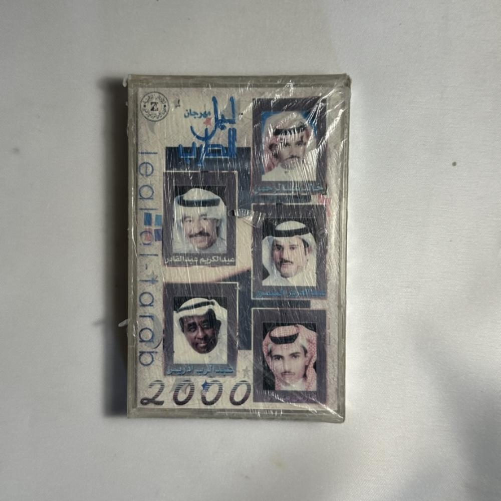 ليل الطرب