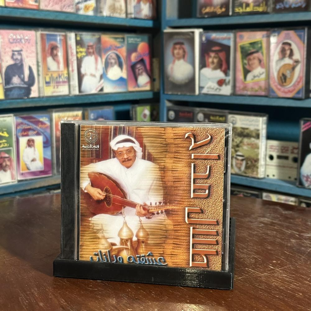cd - طلال مداح - عشقته