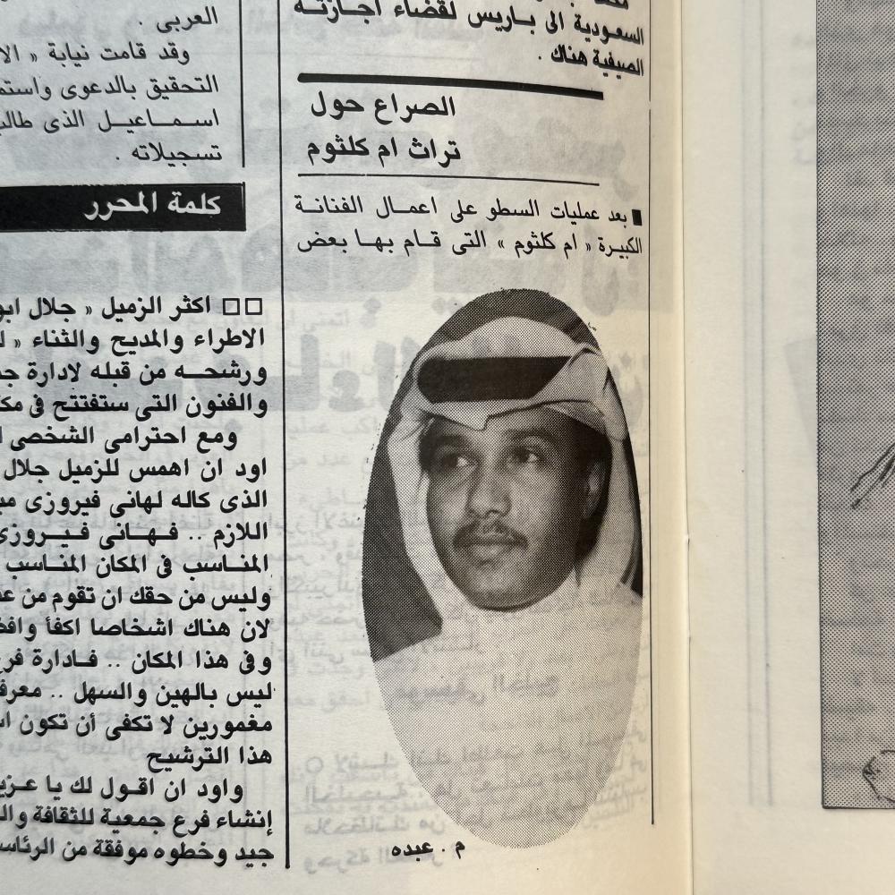 مجلة اقراء 1984م