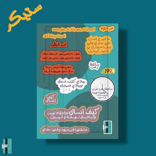 ستيكرات خالد عبدالرحمن - كلمات اغاني جلسات الشراع