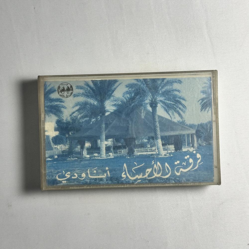 فزقة الاحساء - انا ودي