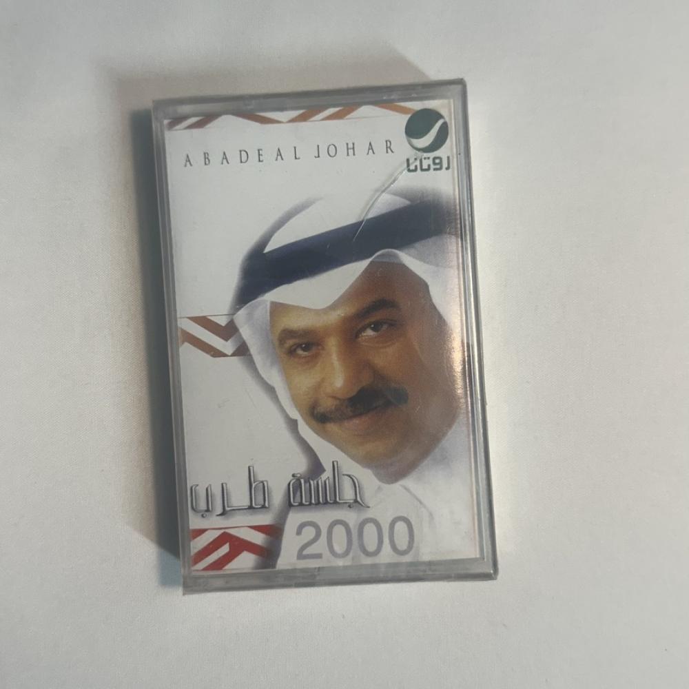 عبادي الجوهر - وش فيك - جلسة طرب ٢٠٠٠