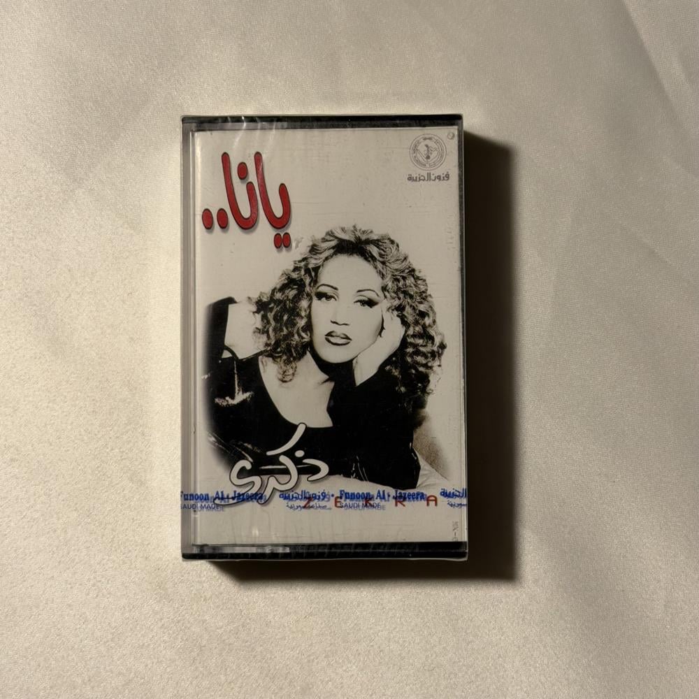 ذكرى - يانا