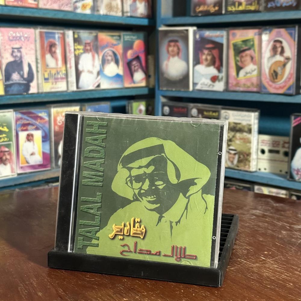 cd - طلال مداح - مقادير