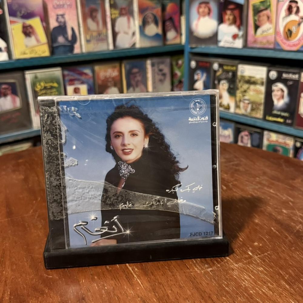cd - انغام - بكره