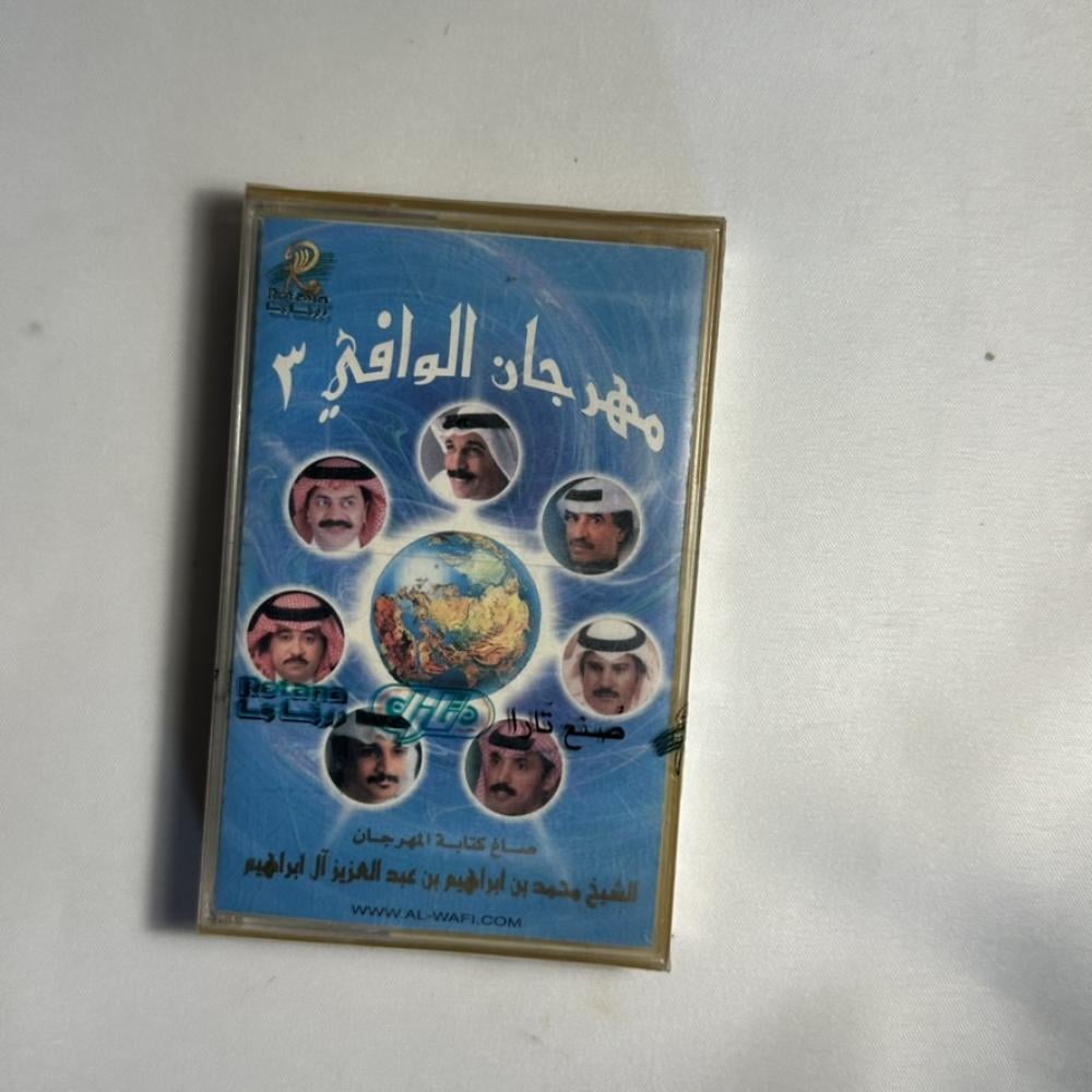 مهرجان الوافي ٣