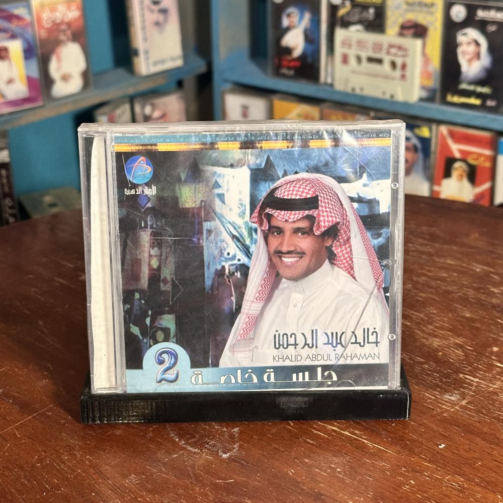 Cd - خالد عبدالرحمن - جلسة ٢