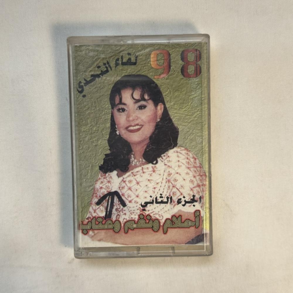 لقاء التحدي - احلام ونغم وعتاب
