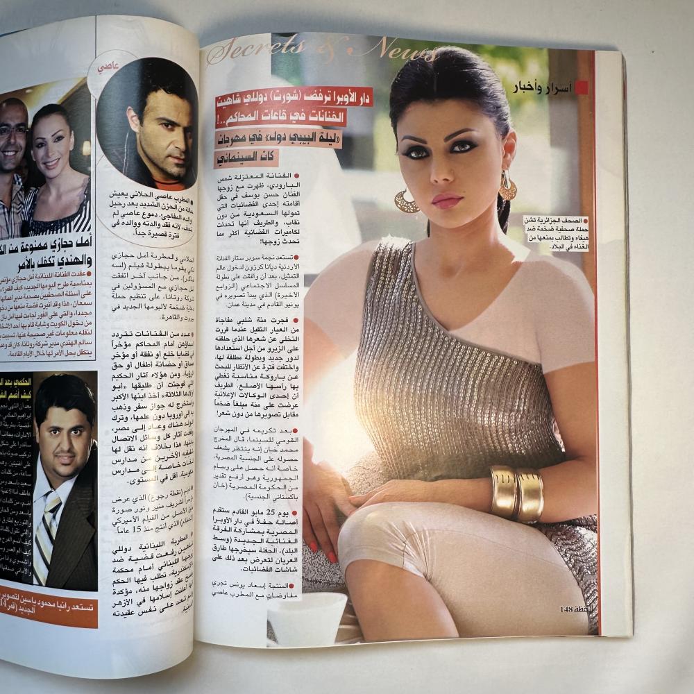 مجلة اليقظة عام 2008