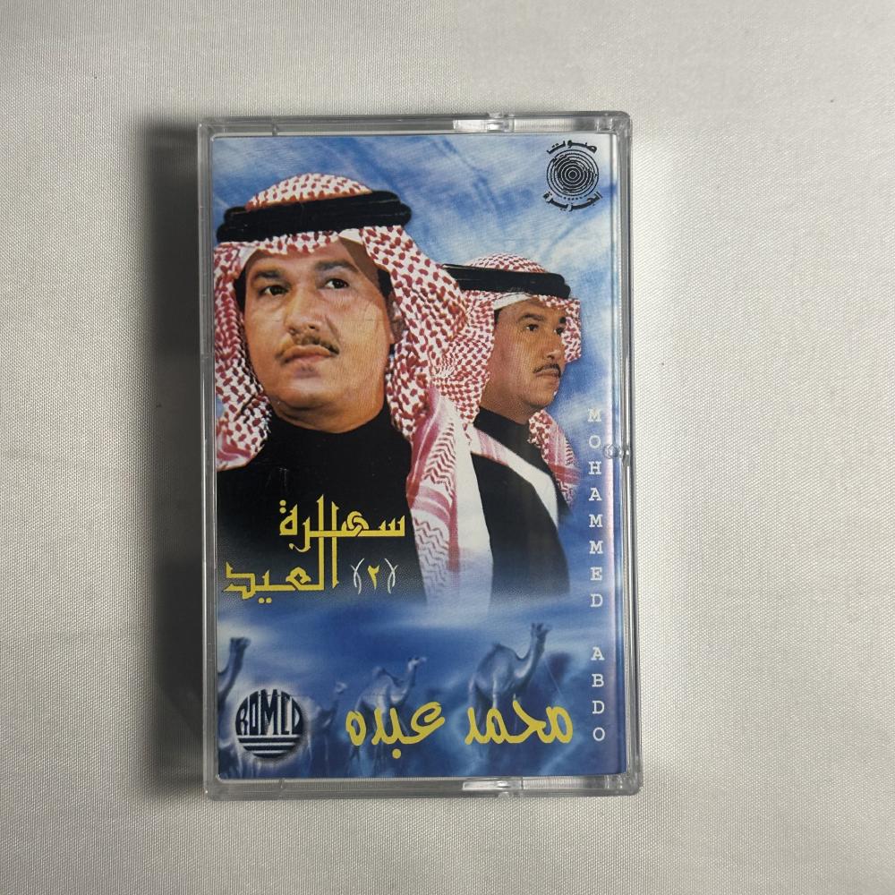 محمد عبده - انا وخلي - سهرات العيد