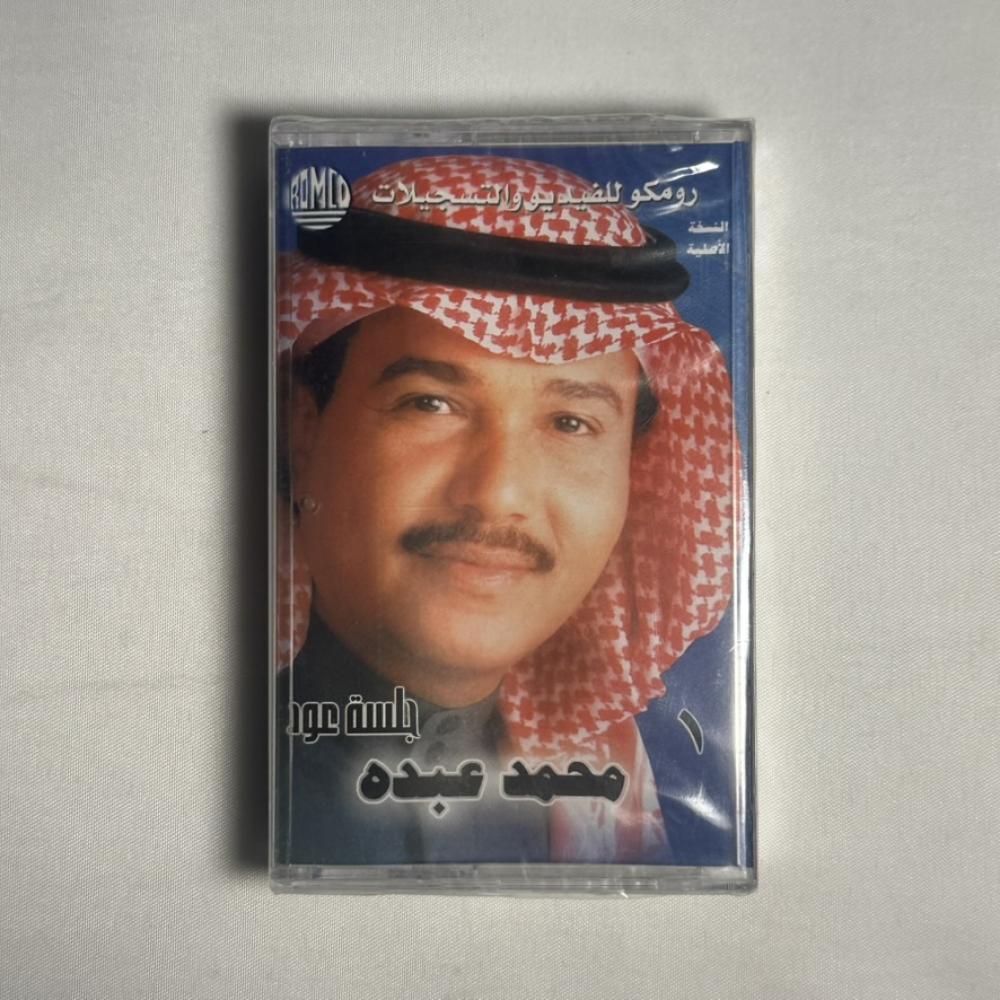 محمد عبده - جلسة عود - ساري