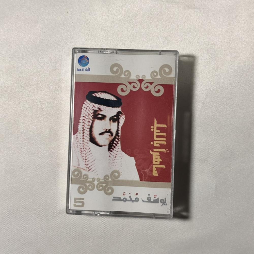 يوسف محمد ساهر بليل