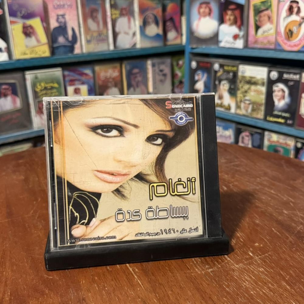 cd - انغام - ببساطة كدة