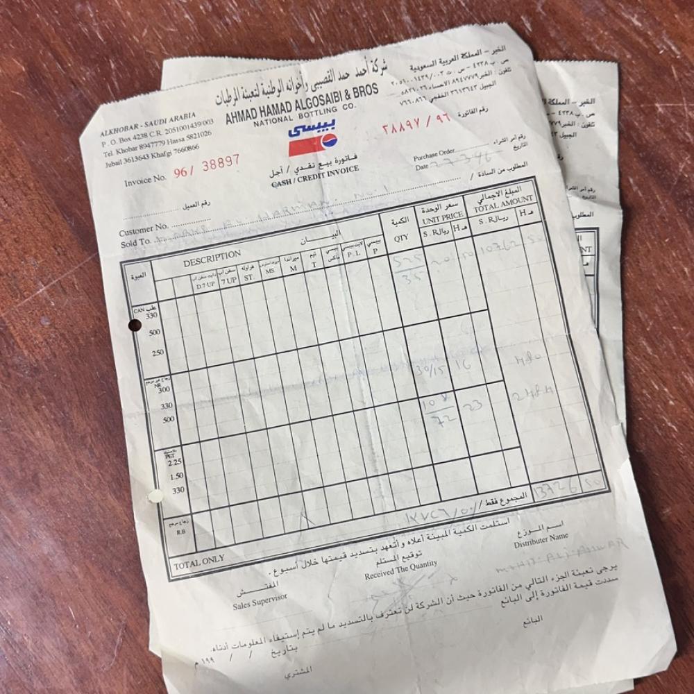 فاتورة بيبسي قديمة – شركة القصيبي 1996