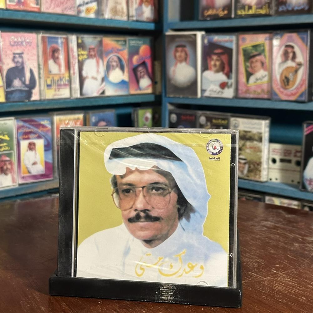 cd - طلال مداح  - وعدك متى