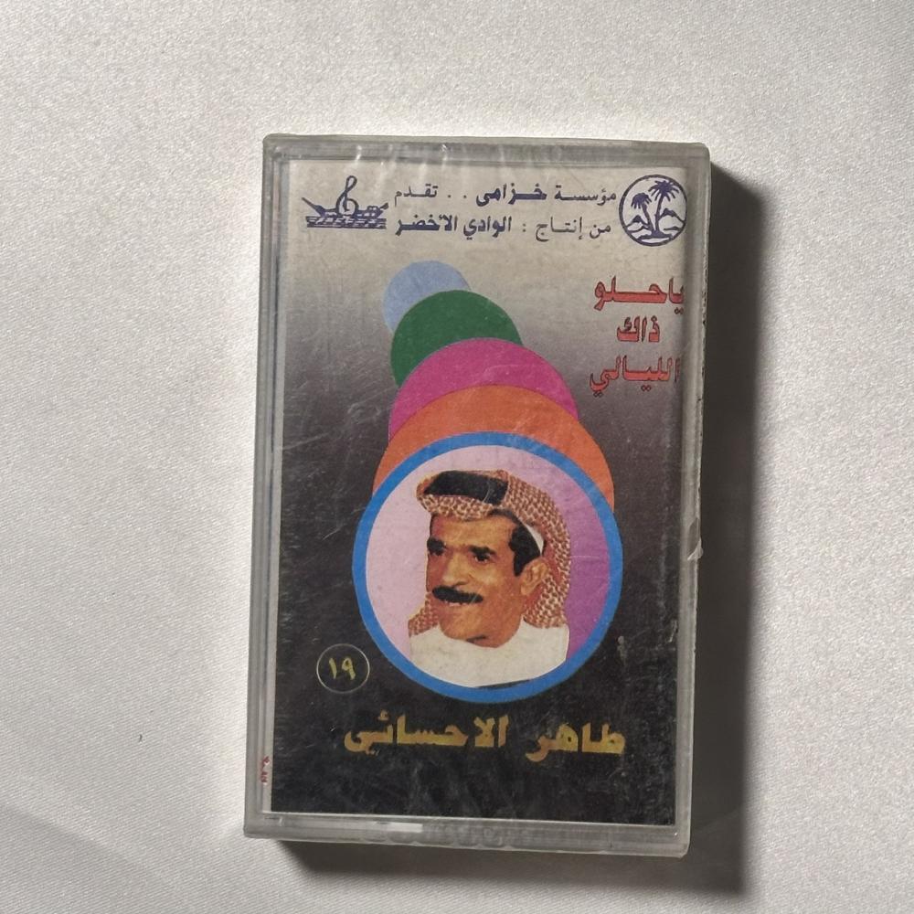 طاهر الاحسائي -  الله على الجمس