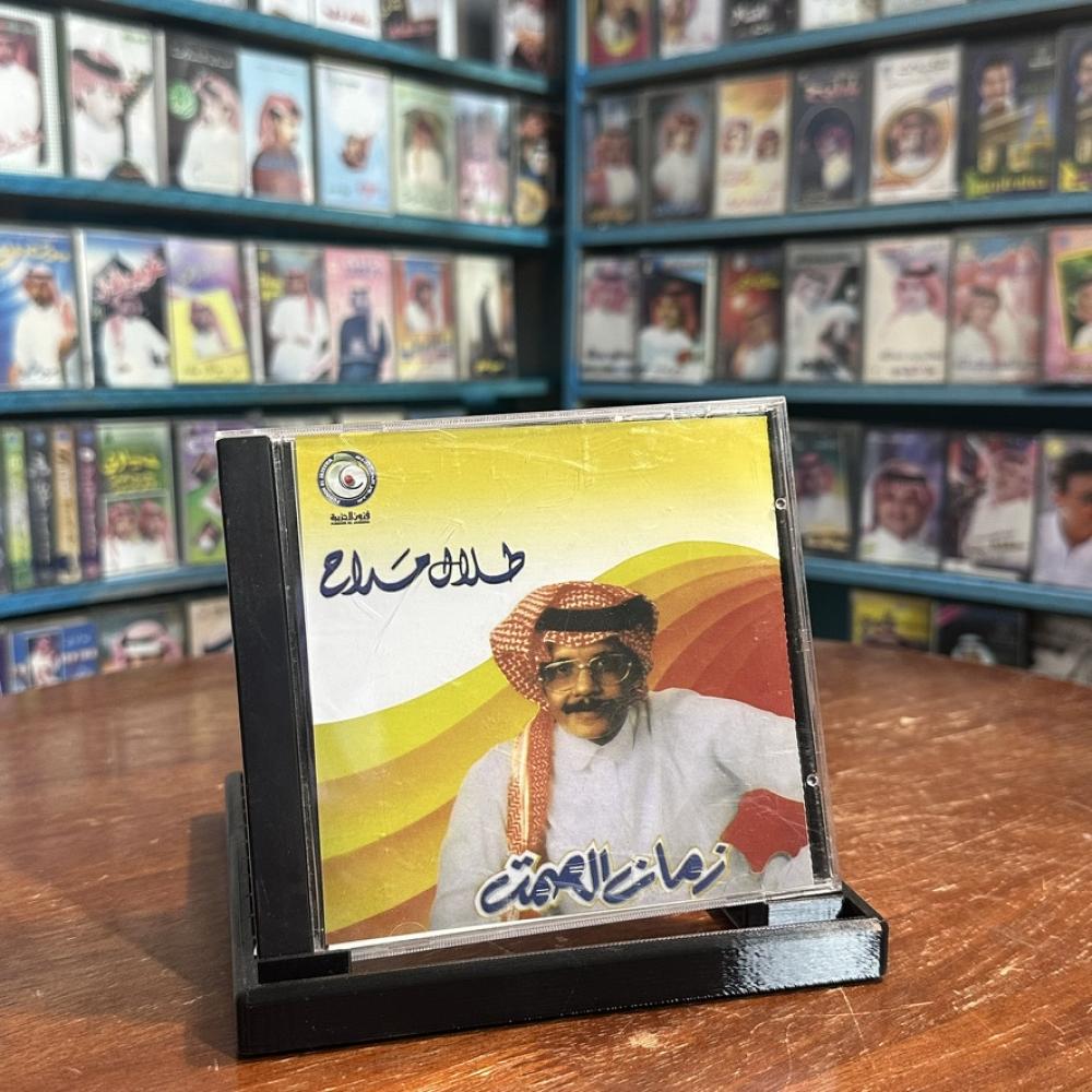 cd - طلال مداح  - زمان الصمت