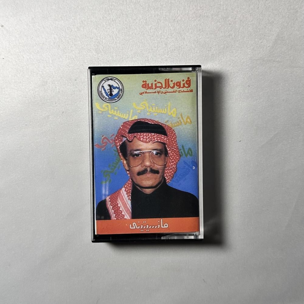 طلال مداح - ما نسيتيني