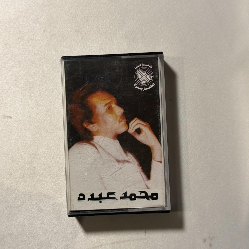 محمد عبده - غريب الدار