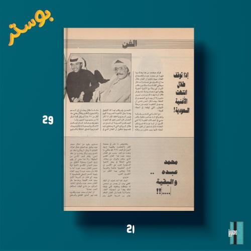 بوستر - إذا توقف طلال انتهت الأغنية لسعودية!