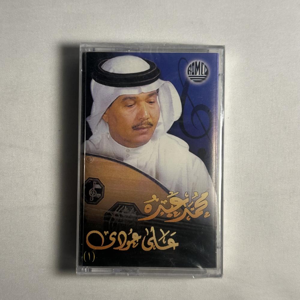 محمد عبده - بنت النور - على عودي ١