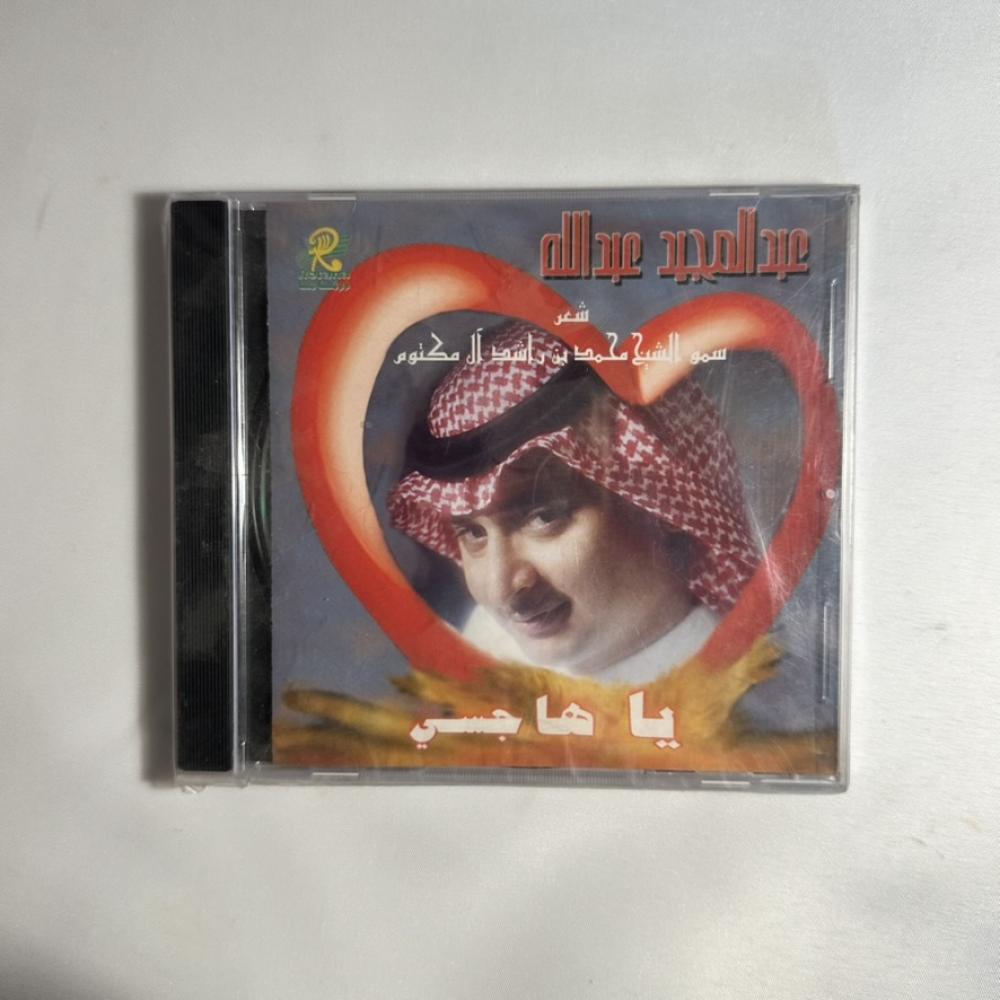 عبدالمجيد عبدالله - يا هاجسي