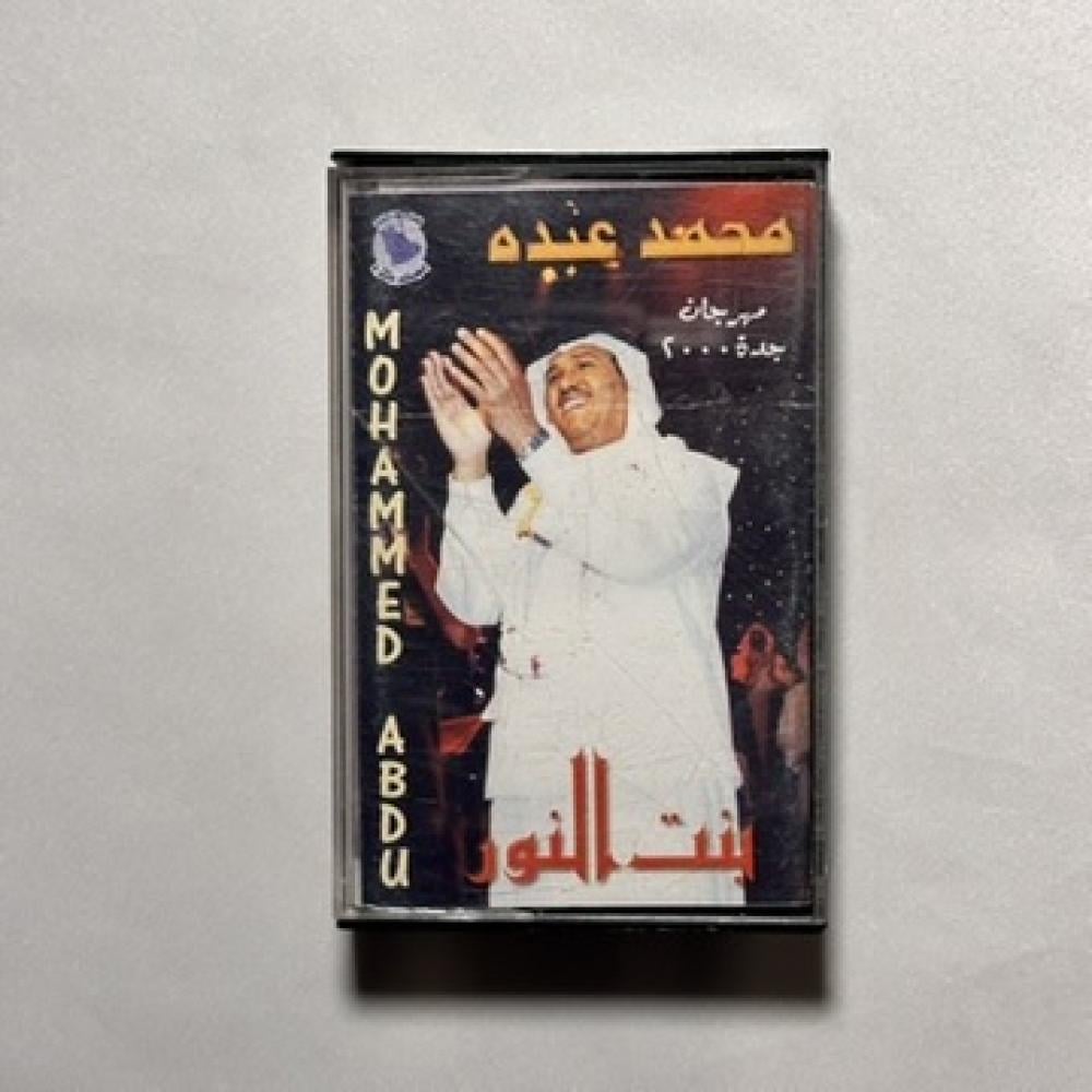 محمد عبده - بنت النور - حفلة جده ٢٠٠٠