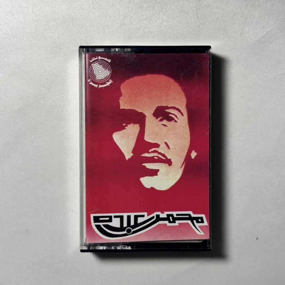 محمد عبده - مافي داعي