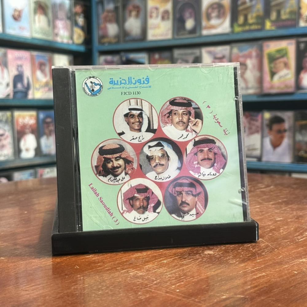cd - ليلة سعودية ٣