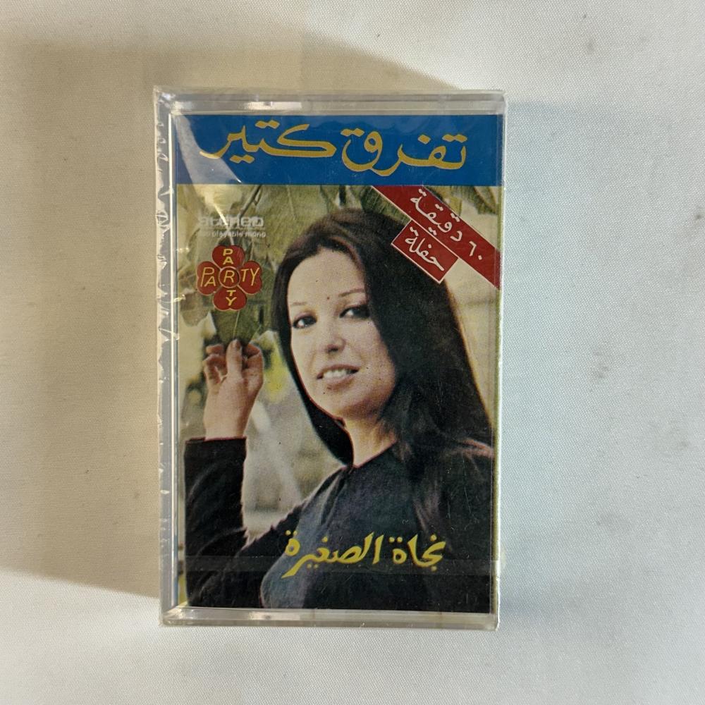 نجاة - تفرق كثير