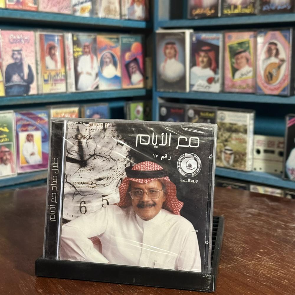 cd - طلال مداح  - مع الايام
