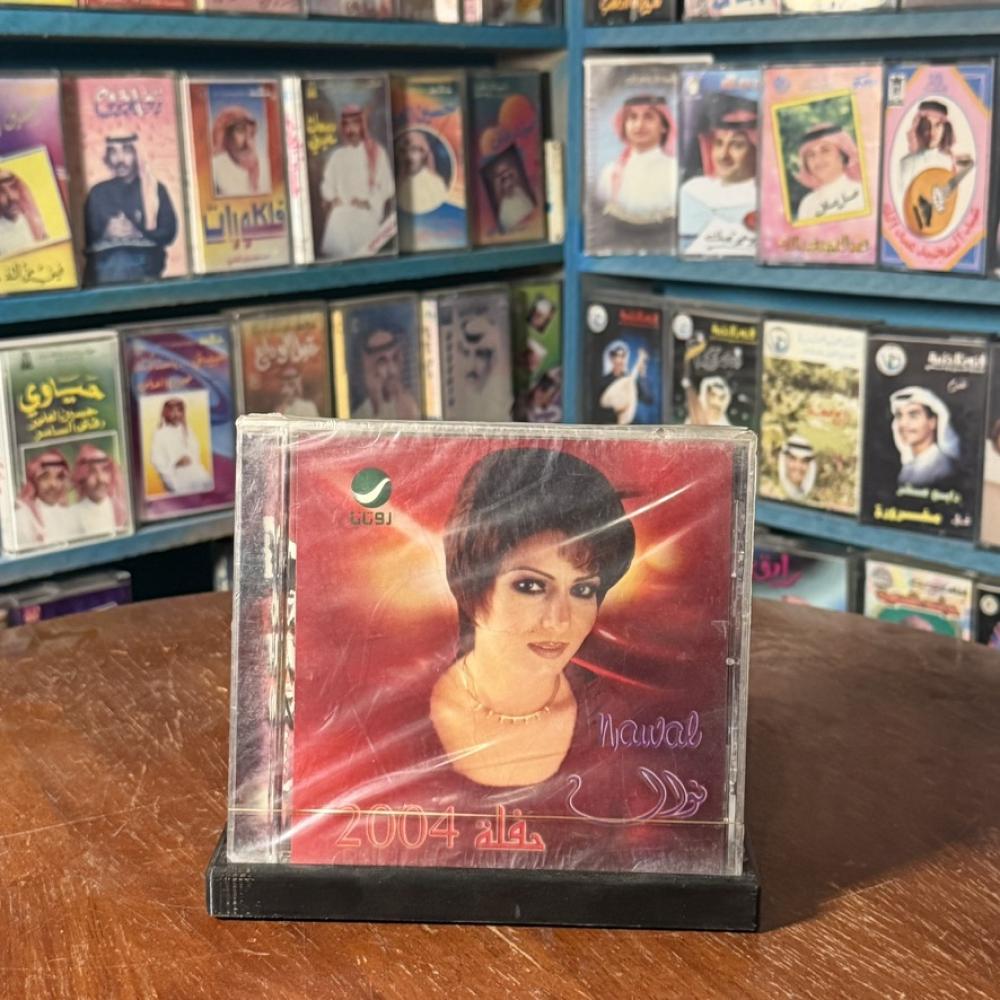 cd - نوال - حفلة ٢٠٠٤