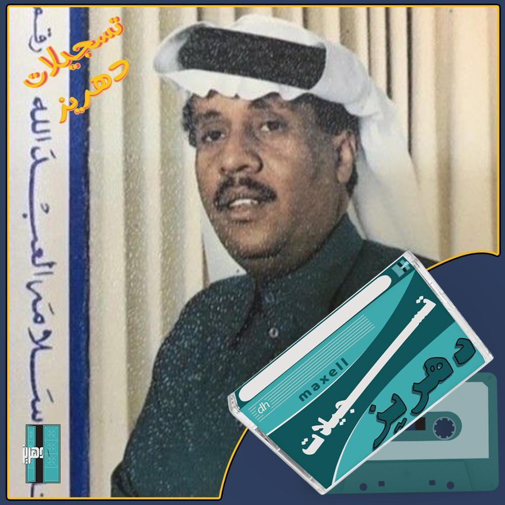 سلامة العبدالله - خلاص لا ترجع (١)