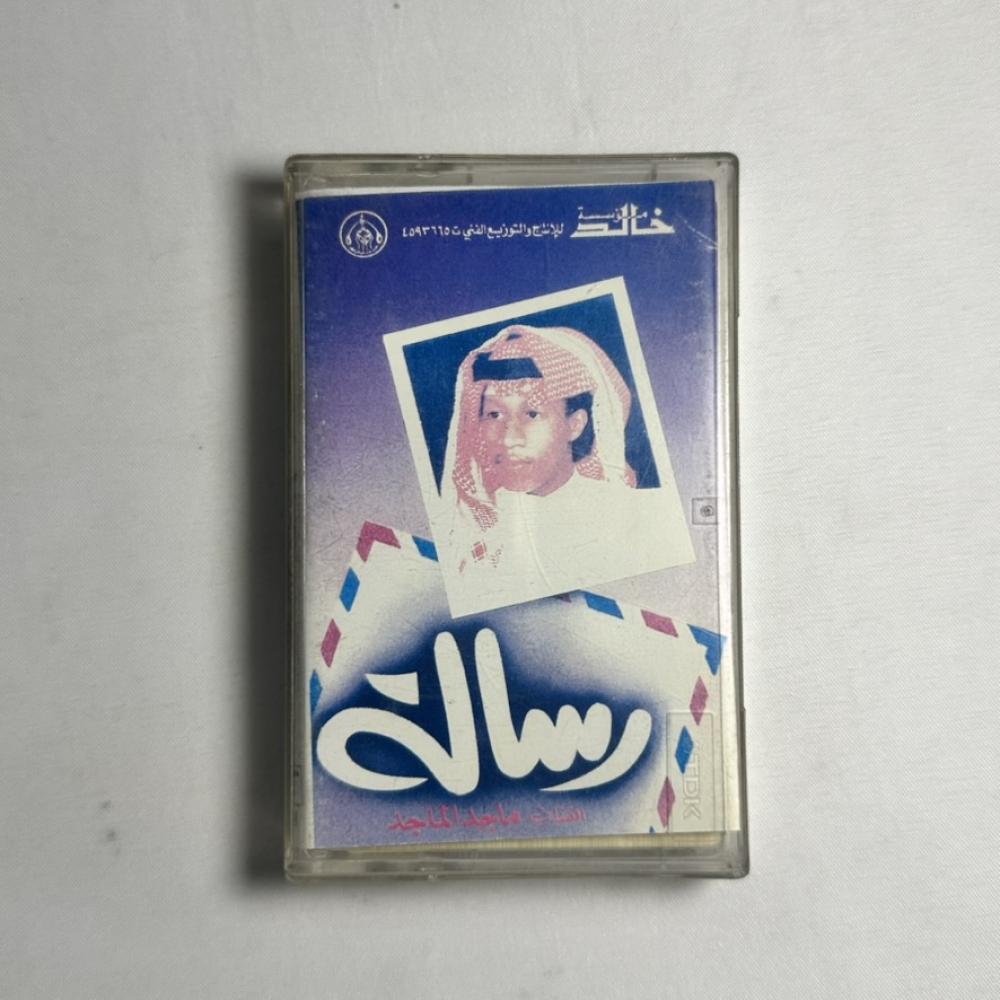 ماجد الماجد - يا هاجرني