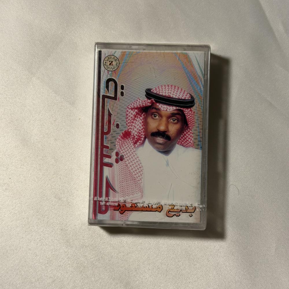 بديع مسعود - كشخة