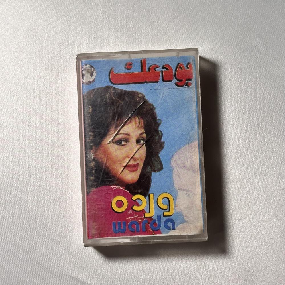 وردة الجزائرية - بودعك