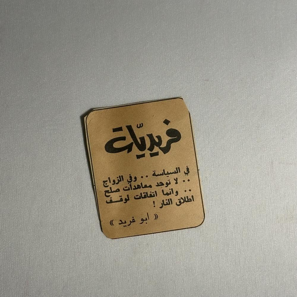 فريديات