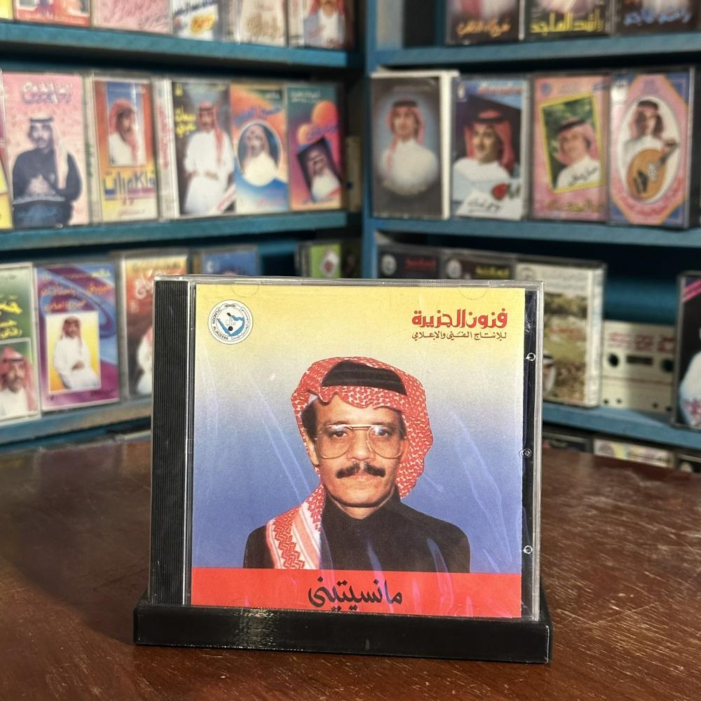 cd - طلال مداح - ما نسيتيني