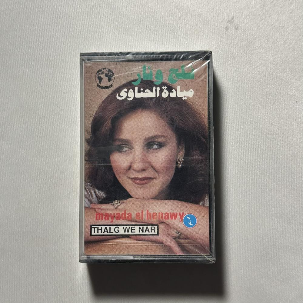 ميادة الحناوي  - ثلج ونار
