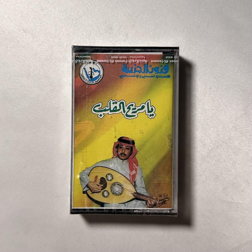 محمد عمر -  يا مريح القلب