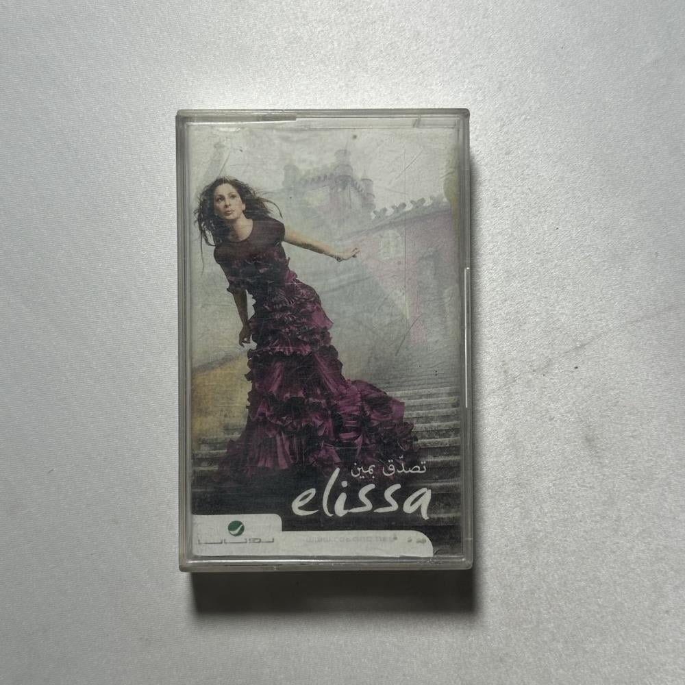 اليسا - تصدق بمين